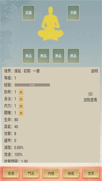 修仙除魔录游戏下载