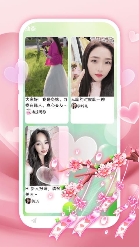 牵梦app最新版下载
