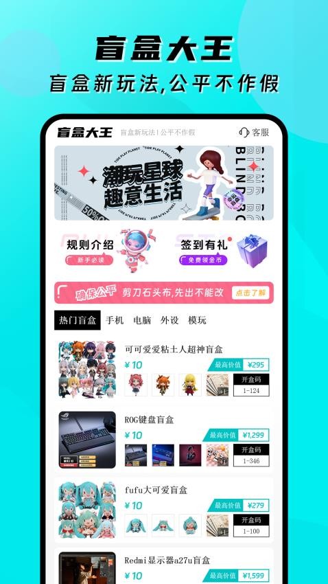 盲盒大王app最新版下载