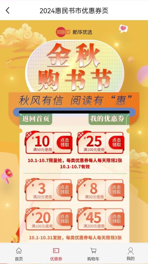新华优选app最新版下载