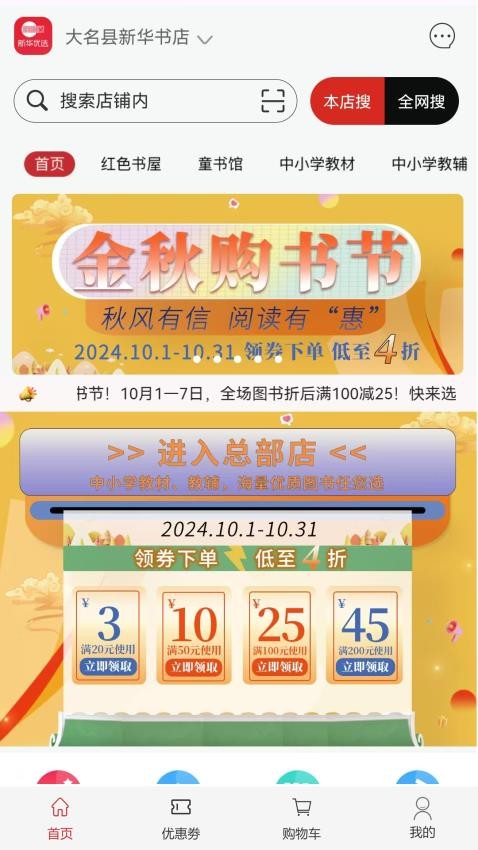 新华优选app最新版下载