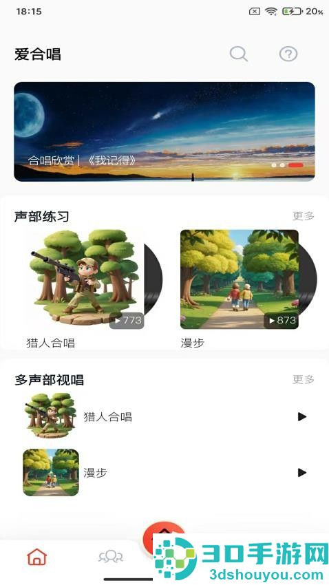 爱合唱app下载