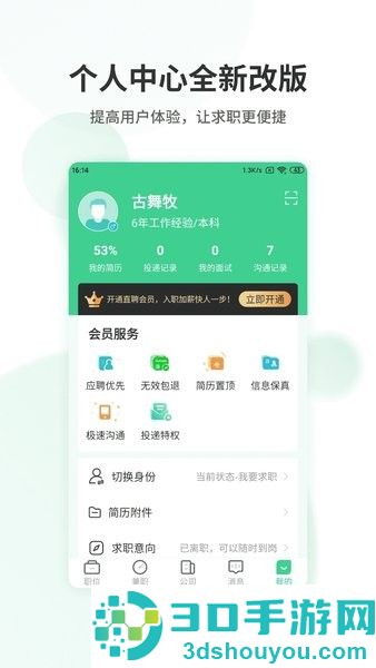 江苏直聘软件下载