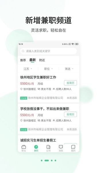 江苏直聘软件下载