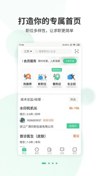 江苏直聘软件下载