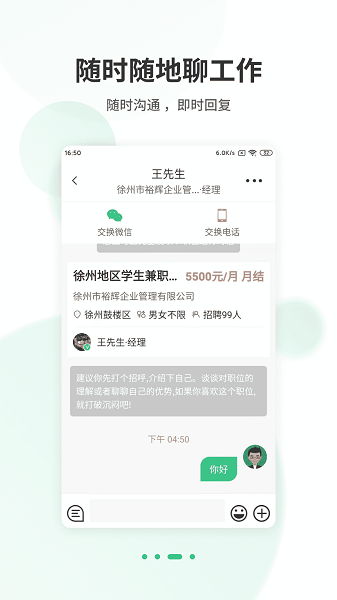 江苏直聘软件下载