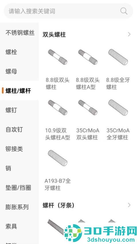 海螺丝app官方版下载