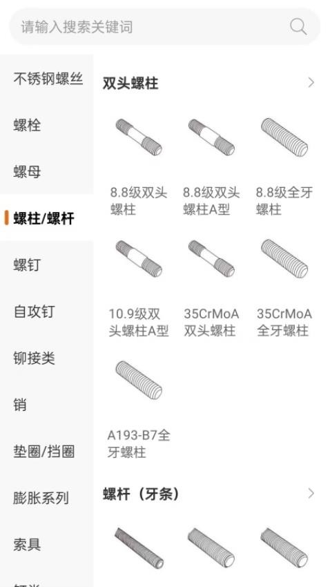 海螺丝app官方版下载
