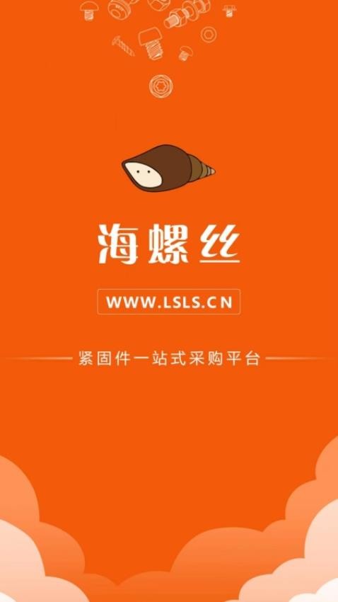 海螺丝app官方版下载