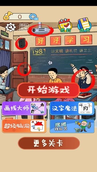 不合理的找茬游戏下载