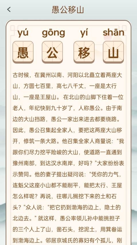 成语集市app官方版下载安装