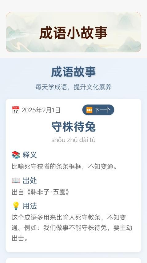 成语集市app官方版下载安装