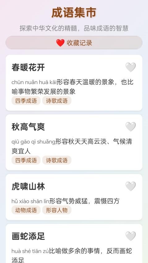 成语集市app官方版下载安装