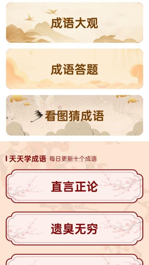成语集市app官方版下载安装