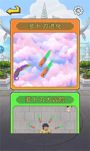 合成萝卜刀游戏下载