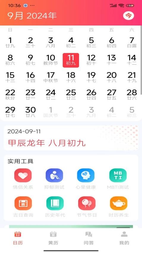 花蝴蝶日历app下载