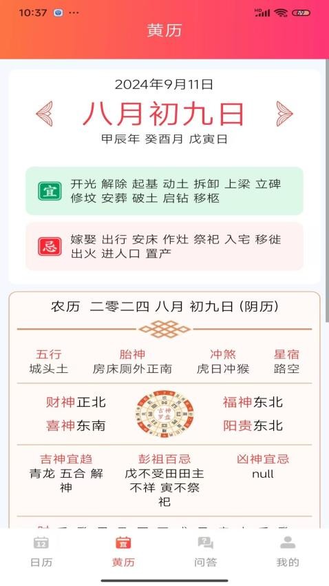 花蝴蝶日历app下载