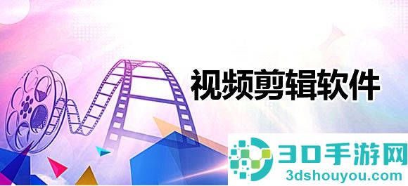 手机视频剪辑软件排行榜前十