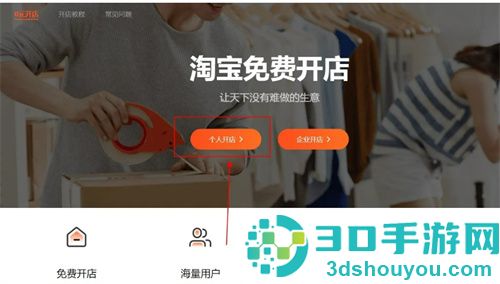 淘宝开网店的操作流程