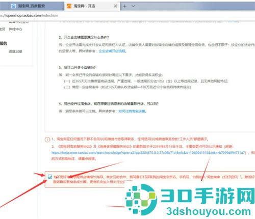 淘宝开网店的操作流程