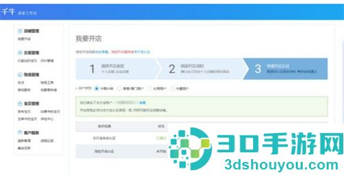 淘宝开网店的操作流程