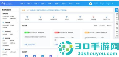 淘宝开网店的操作流程