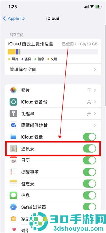苹果通讯录转移到新手机上的方法
