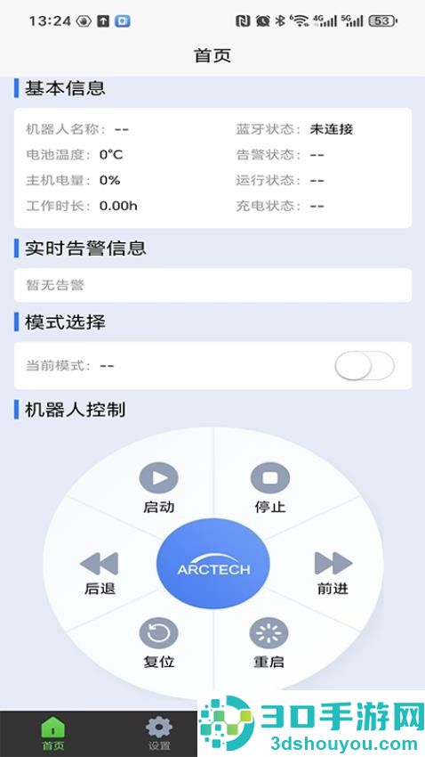 融信达清扫机器人app下载