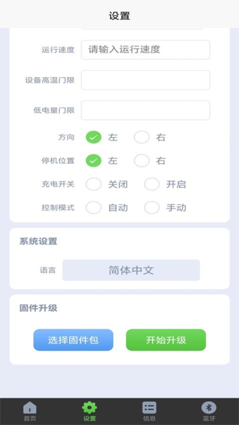 融信达清扫机器人app下载