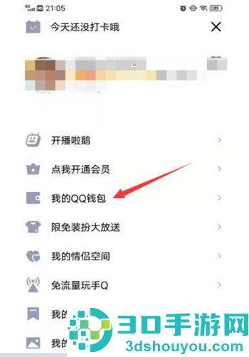 QQ里面的钱转到微信里面的方法