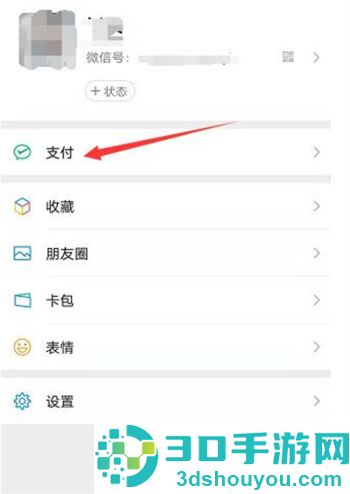QQ里面的钱转到微信里面的方法