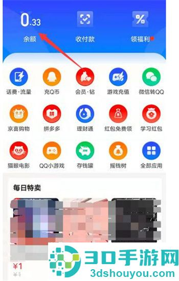 QQ里面的钱转到微信里面的方法