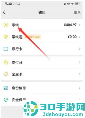 QQ里面的钱转到微信里面的方法