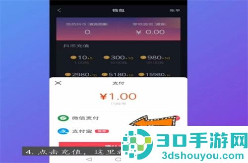 抖音怎么用支付宝支付