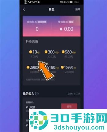 抖音怎么用支付宝支付