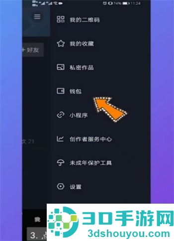 抖音怎么用支付宝支付