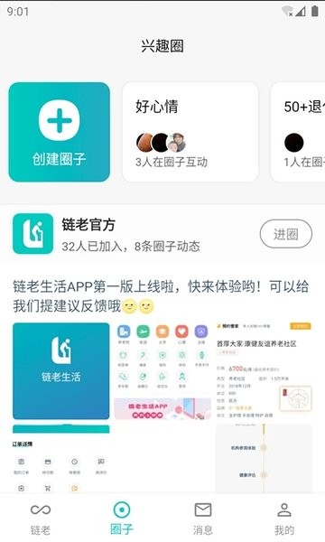 链老生活app下载