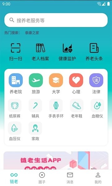 链老生活app下载
