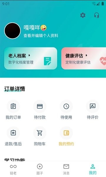 链老生活app下载