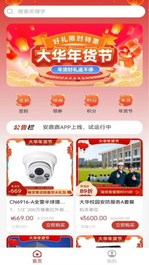 安鼎鼎app下载