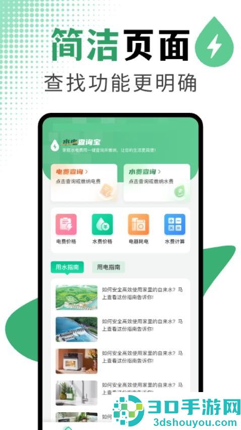 水电查询管家免费APP官方版下载