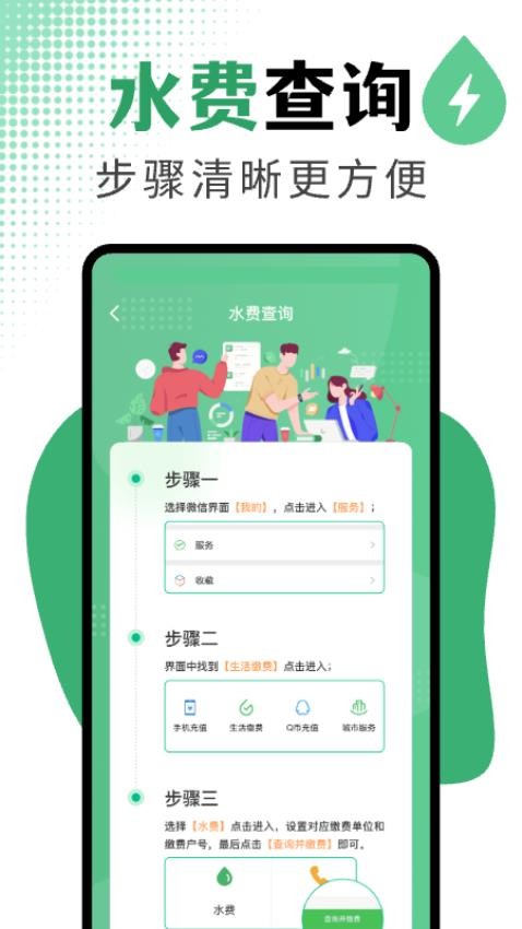 水电查询管家免费APP官方版下载
