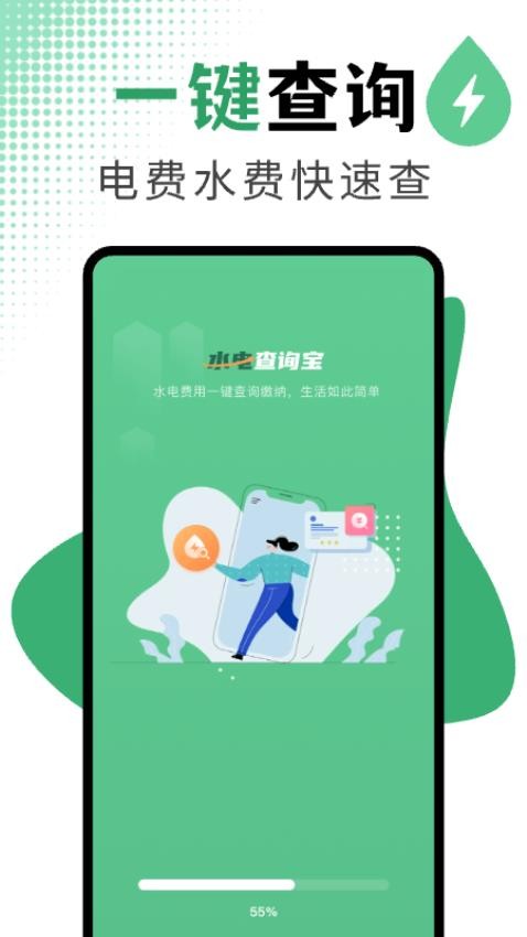 水电查询管家免费APP官方版下载