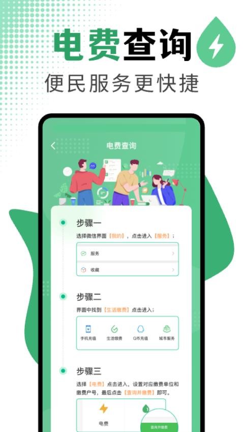 水电查询管家免费APP官方版下载