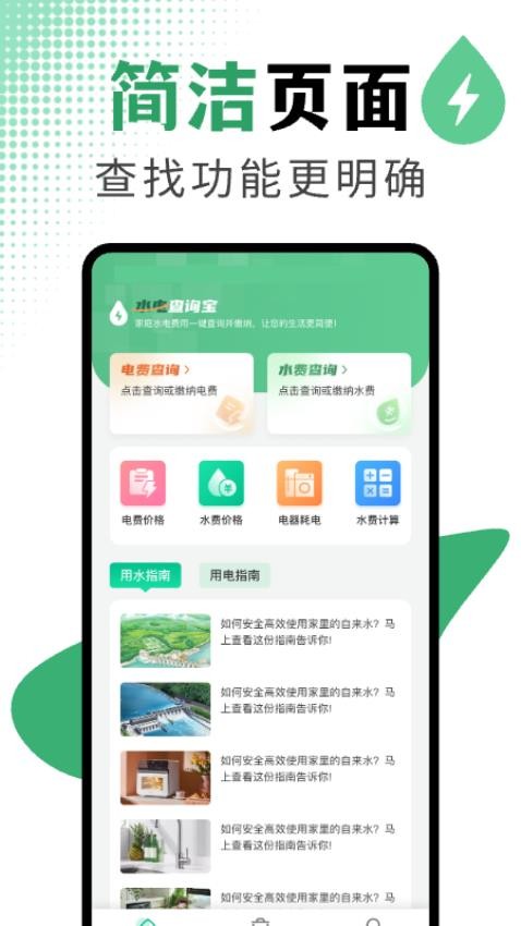 水电查询管家免费APP官方版下载