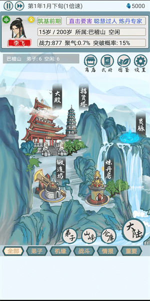 上古宗门手机版下载