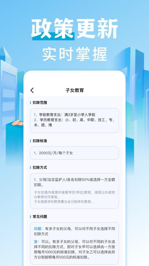 个税查询退税app下载