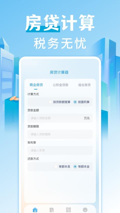 个税查询退税app下载