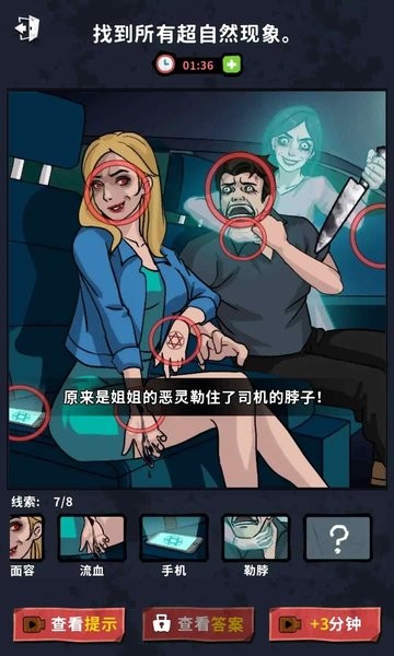 背后的秘密游戏下载