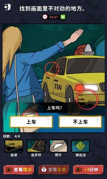 背后的秘密游戏下载